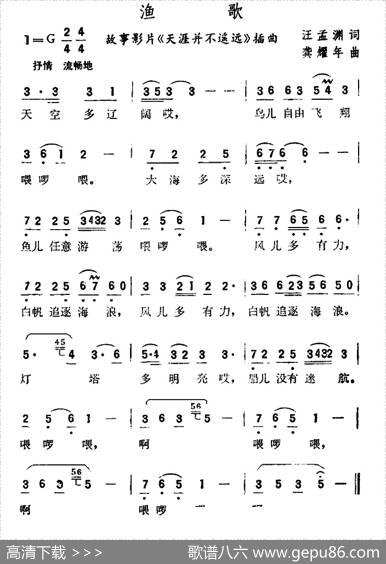 渔歌（故事片《天涯并不遥远》插曲） - 汪孟渊|龚耀年