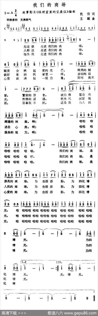 我们的商场（故事片《经理室里的空座位》插曲） - 凯传|王酩
