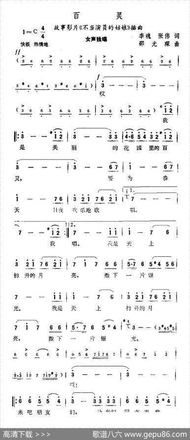 百灵（故事片《不当演员的姑娘》插曲） - 李魂、张伟|邵光琛