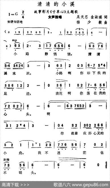 清清的小溪（故事片《寸心草》主题歌） - 吴天忍、金淑琪|杨少毅