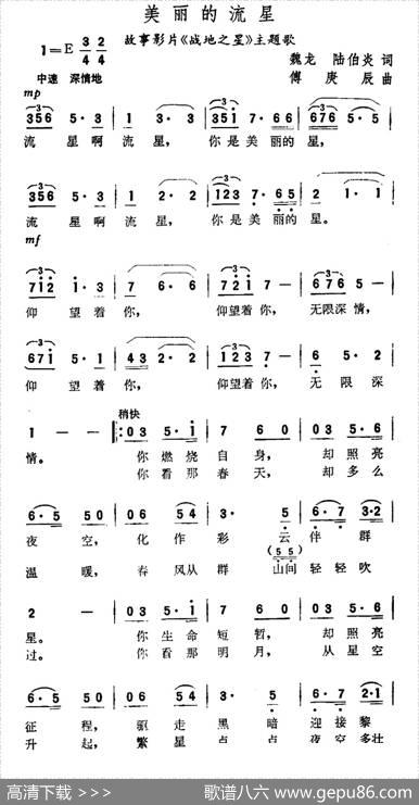 美丽的流星（故事片《战地之星》主题歌） - 魏龙、陆伯炎|傅庚辰