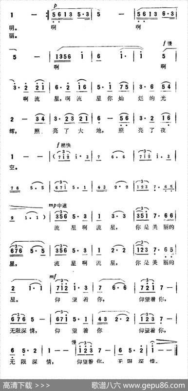 美丽的流星（故事片《战地之星》主题歌） - 魏龙、陆伯炎|傅庚辰