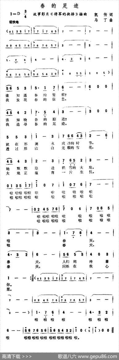 春的足迹（故事片《将军的抉择》插曲） - 凯传|马丁