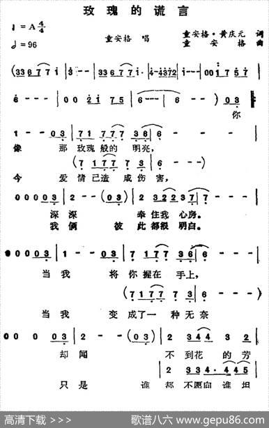 玫瑰的谎言 - 童安格、黄庆元|童安格