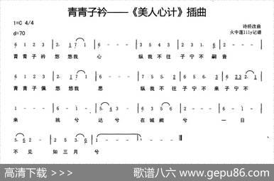 青青子衿（《美人心计》插曲）