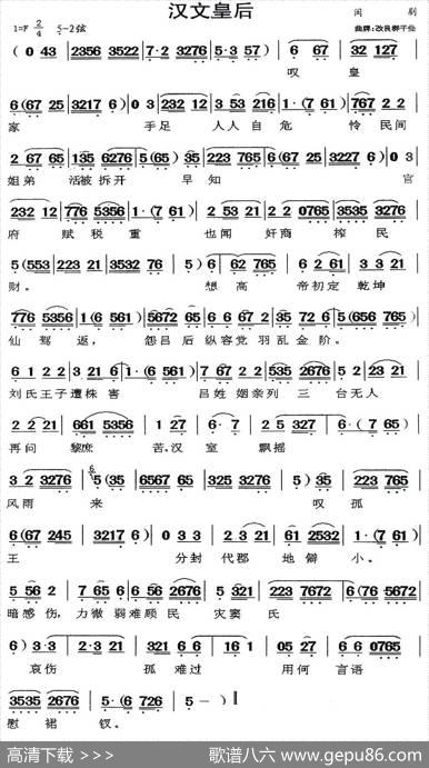 [闽剧]汉文皇后（曲牌：改良梆子叠）