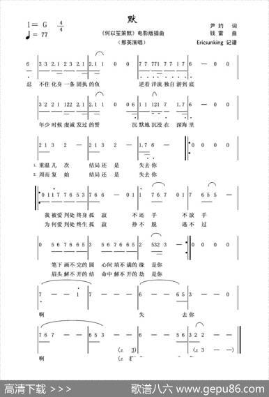 默（《何以笙箫默》电影版插曲） - 尹约|钱雷