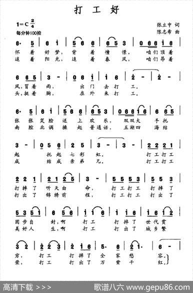 打工好 - 张立中|陈志希