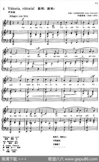 [意]Vittoria,Vittoria!（胜利，胜利！）|[意]卡里西米