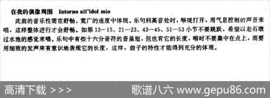 [意]Intornoall'idolmio（在我的偶像周围）|[意]切斯蒂
