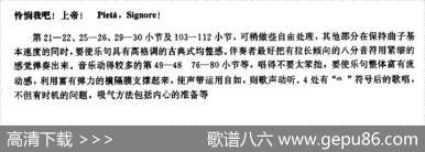 [意]Pieta,Signore!（怜悯我吧，上帝！）|[意]斯特拉代拉