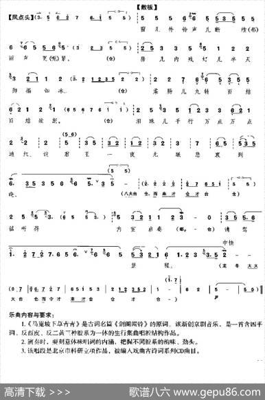 马嵬坡下草青青（京胡伴奏+唱腔）|费玉平