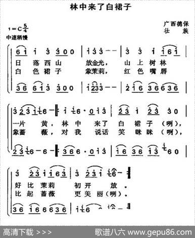林中来了白裙子|广西德保山歌
