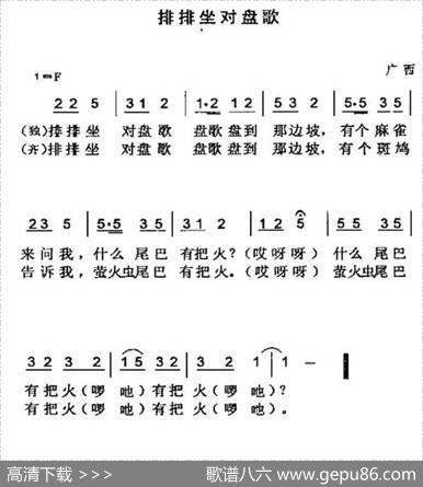 排排坐对盘歌（广西民歌）