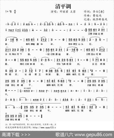 清平调 - 李白|曹俊鸿