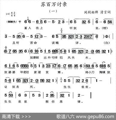 [闽剧]苏百万讨亲