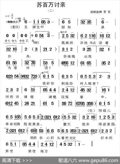 [闽剧]苏百万讨亲