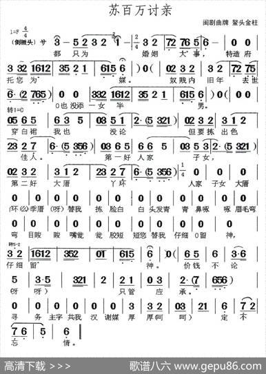[闽剧]苏百万讨亲