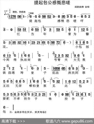 [闽剧]提起包公感慨悲嗟
