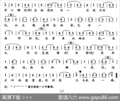 坐宫对唱（《四郎探母》杨四郎、铁镜公主唱段）