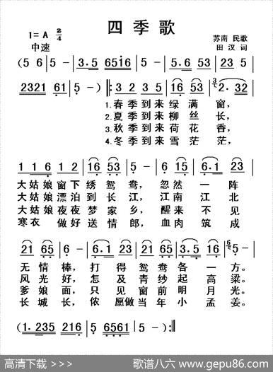 四季歌（经典老歌） - 田汉