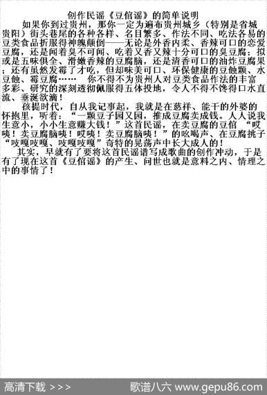 豆倌谣（五线谱版） - 民谣改编|燕熙