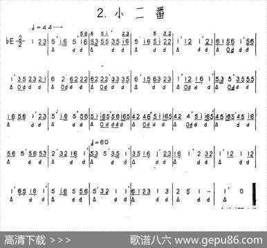 小二番（河北定州民间吹奏乐）