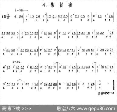 集贤宾（河北定州民间吹奏乐）
