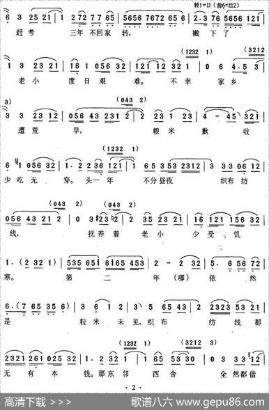 琵琶词（《秦香莲》秦香莲唱段）