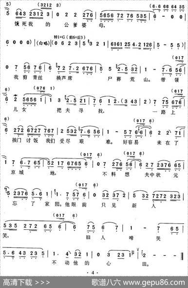 琵琶词（《秦香莲》秦香莲唱段）