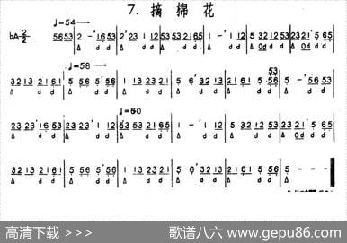 摘棉花（河北定州民间吹奏乐）