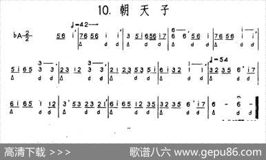 朝天子（河北定州民间吹奏乐）