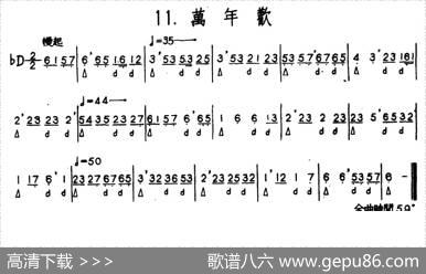 万年欢（河北定州民间吹奏乐）
