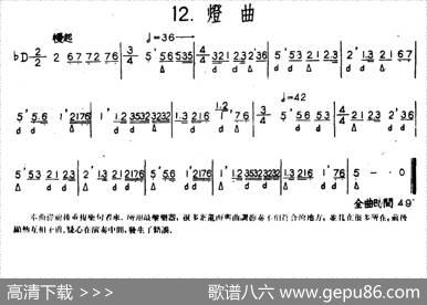 灯曲（河北定州民间吹奏乐）