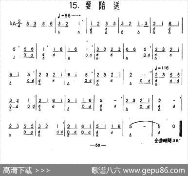 要陪送（河北定州民间吹奏乐）