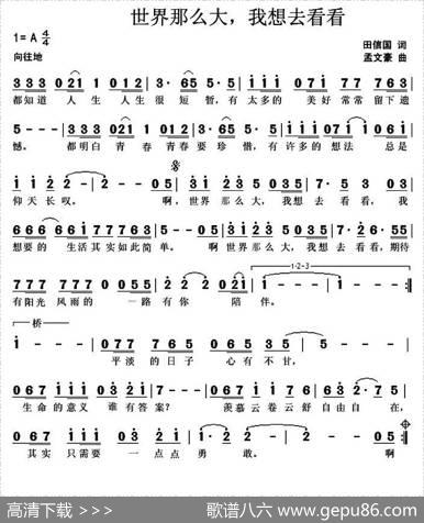 世界那么大，我想去看看 - 田信国|孟文豪