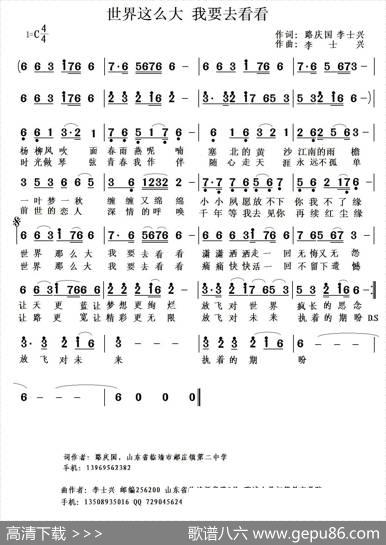 世界那么大我要去看看 - 路庆国李士兴|李士兴