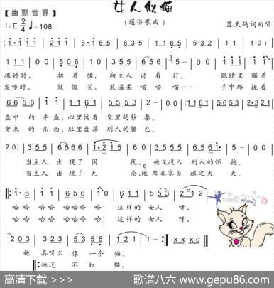 61.女人似猫（幽默世界）（蓝天鸽词曲） - 蓝天鸽|蓝天鸽