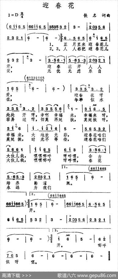 迎春花（佚名词曲） - 佚名|佚名