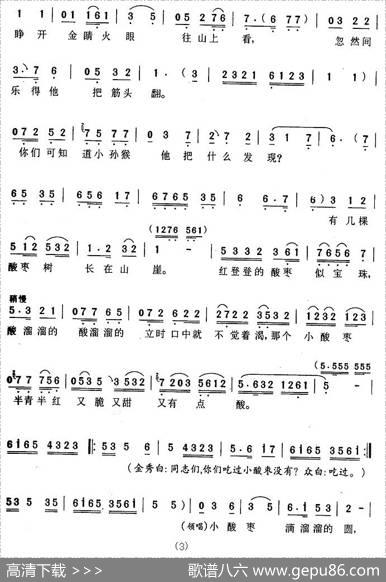 小酸枣（《金沙江畔》金秀唱段）