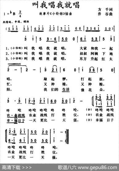 叫我唱我就唱（故事片《小铃铛》插曲） - 方千|乔谷