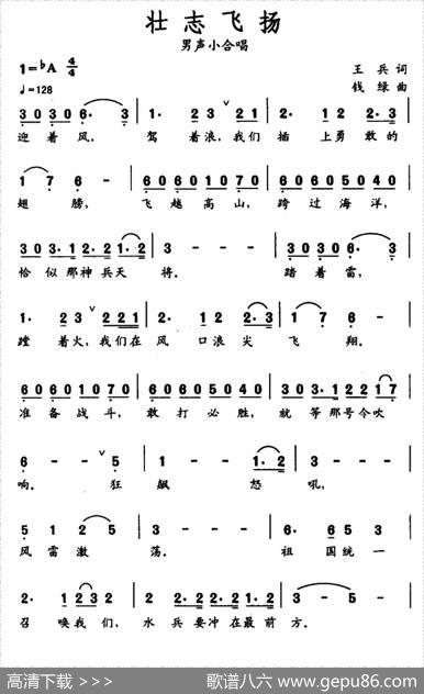 壮志飞扬（王兵词钱绿曲） - 王兵|钱绿