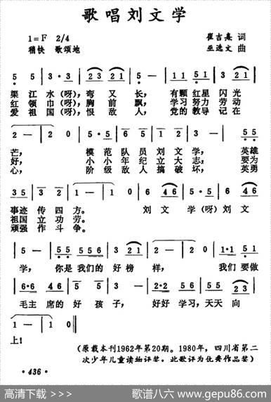 歌唱刘文学 - 崔吉熹|巫选文