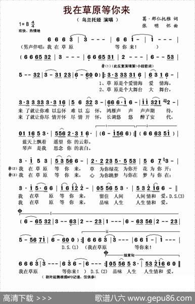 我在草原等你来（葛·娜仁托雅词张明怀曲） - 葛·娜仁托雅|张明怀