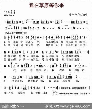 我在草原等你来（龙梅词曲） - 龙梅|龙梅