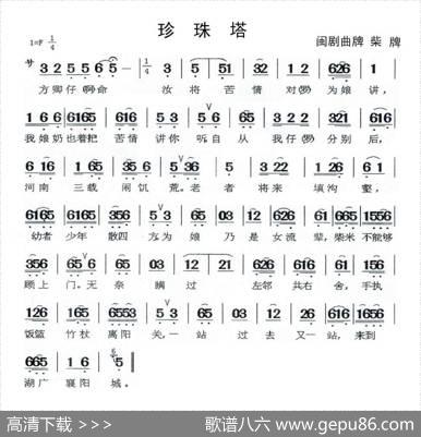 [闽剧]珍珠塔（曲牌：柴牌）