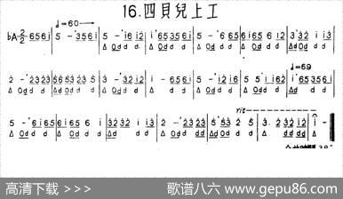 四贝儿上工（河北定州民间吹奏乐）