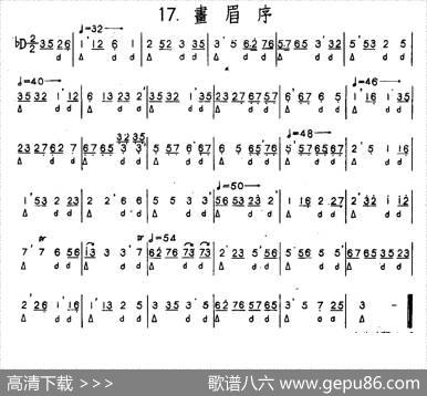 书眉序（河北定州民间吹奏乐）