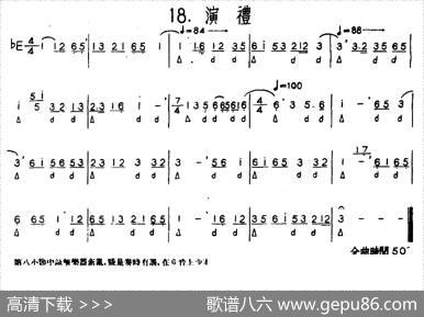 演礼（河北定州民间吹奏乐）