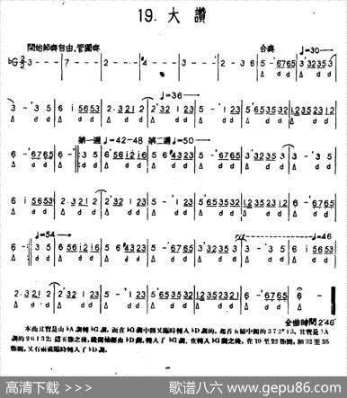 大赞（河北定州民间吹奏乐）